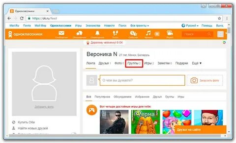 Нужна страница одноклассниках