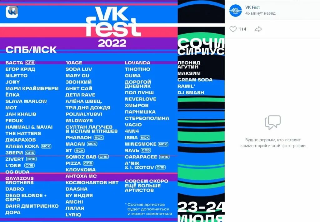 Vk fest 2024 купить билет. ВК фест Петербург. ВК фест 2022 в Питере. Фестивали СПБ ВК фест. ВК фест Питер программа.