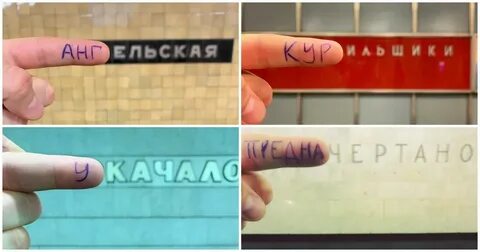 Название станций в кавычках