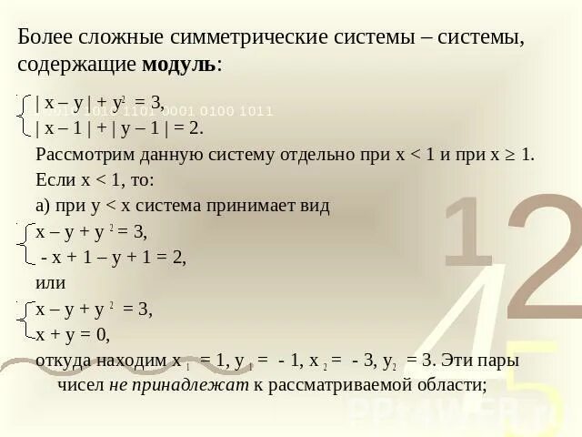 Модуль x меньше 5