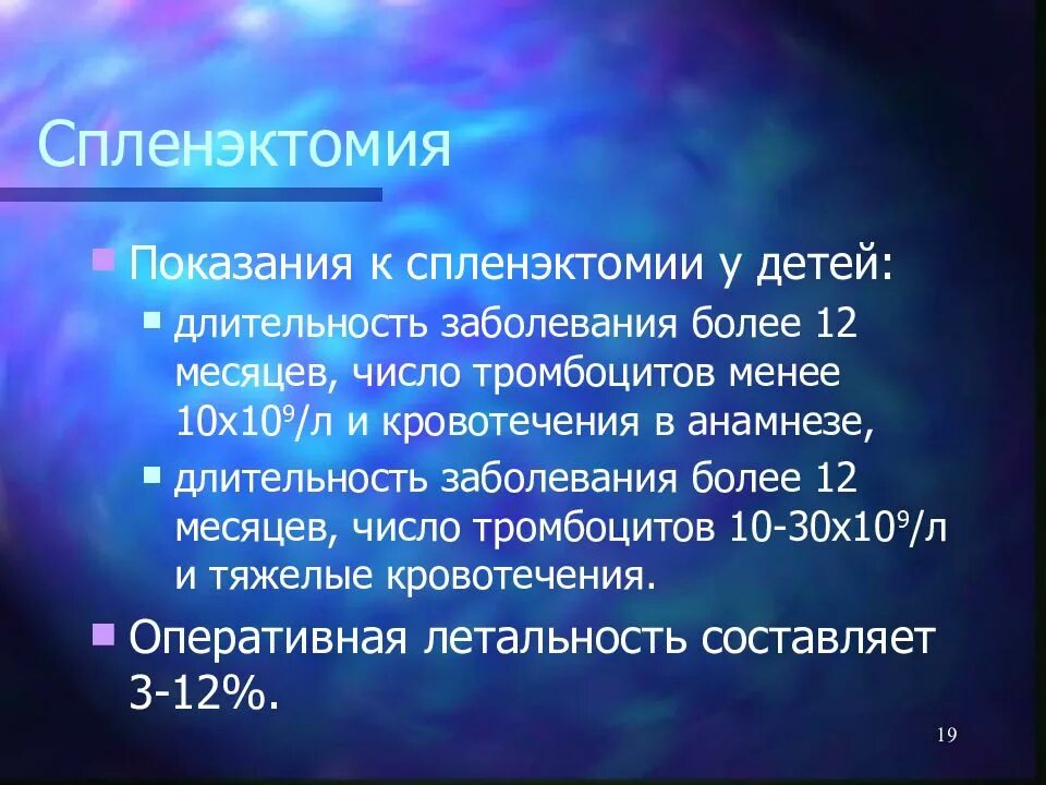 Спленэктомия что это. Спленэктомия показания. Спленэктомия у детей показания. Показания к спленэктомии при гематологических заболеваниях. Показания к спленоэктомия.