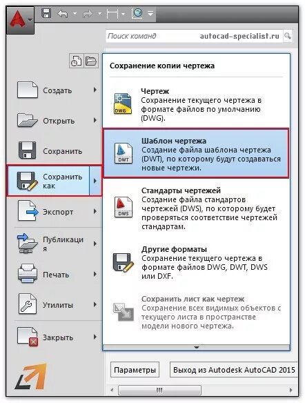 Как сохранить файл в автокаде. Как сохранить чертеж в автокаде. Автокад сохранение. Сохраненные файлы в автокаде.