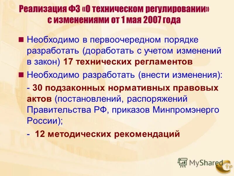 Закон о техническом регулировании. Предмет регулирования законов о поправках. Закон о техническом регулировании книга.