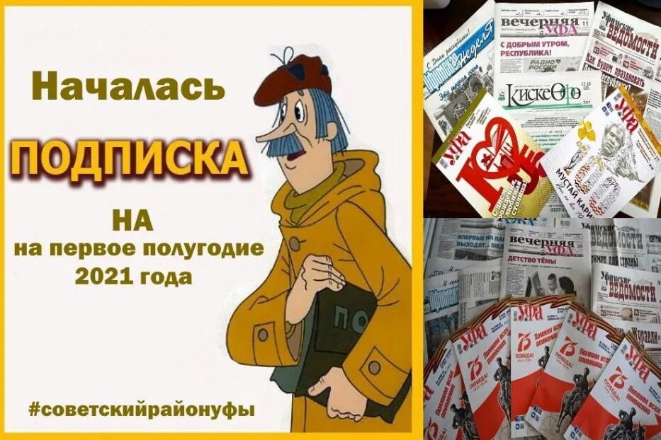 Новости рекламы подписка. Подписка на газеты и журналы. Льготная подписка на газету. Началась подписка на газету. Началась подписка на районную газету.