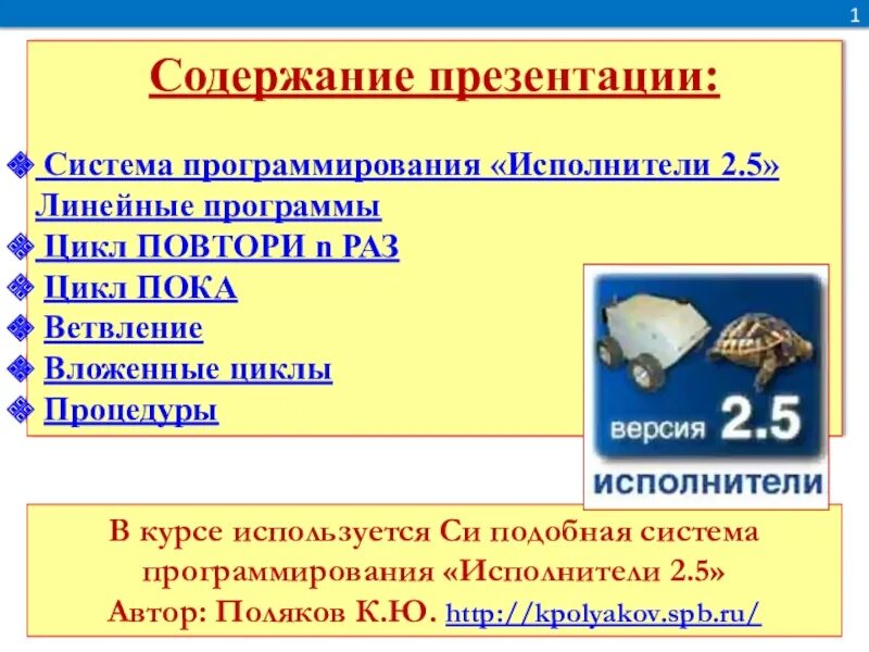 Kpolyakov огэ информатика. Kpolyakov Информатика циклы ответы и решения. Kpolyakov Информатика 5 класс робот циклы.