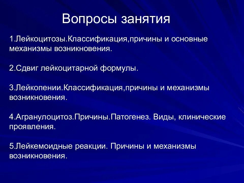 Классификация лейкоцитозов. Лейкоцитозы виды причины. Причины развития лейкоцитозов. Лейкоцитоз и лейкопения.