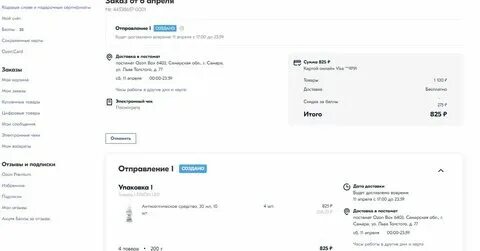 Озон убрал оплату после примерки 2024