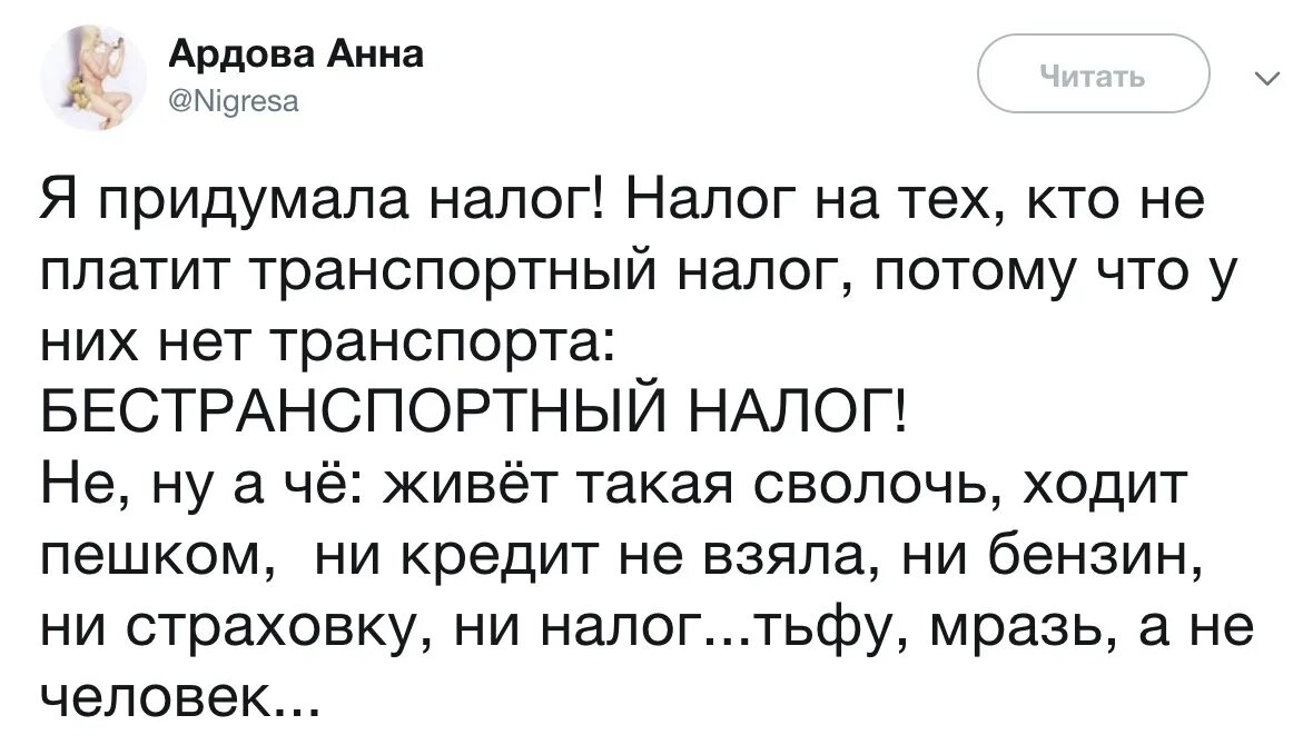 Ардова вернуть невесту читать. Придумать налог. Кто придумал налоги. Придумать свой налог. Выдуманные налоги.