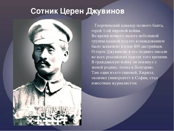 подвиги героев первой мировой. подвиги героев первой мировой. казак иван казаков. герои первой мировой войны 1914-1918. подвиги героев первой мировой.