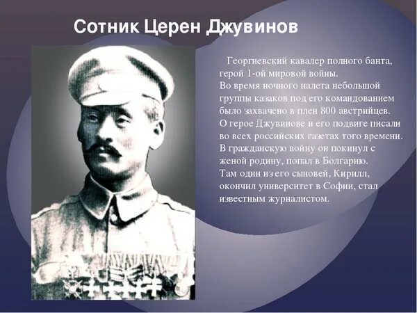 Первый герой первой мировой войны. Сообщение о герое 1 мировой войны кратко. Герои первой мировой войны. Герои первой мировой войны России.