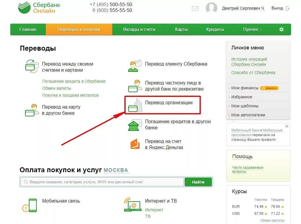 Как перевести деньги на налоговый счет. Оплата по счету через сбербанк. оплатить счет через сбербанк. как оплатить по счету через сбербанк.