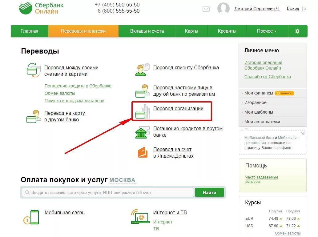 Как оплатить организации через сбербанк. Оплата по счету через Сбербанк. Оплатить счет через Сбербанк. Как оплатить по счету через Сбербанк.