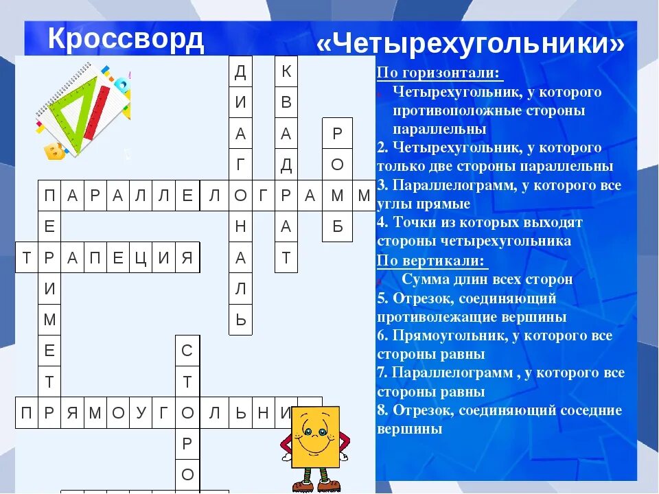 Фокусник кроссворд. Кроссворд про математику. Сканворд по математике. Геометрический кроссворд. Математический кроссворд 6 класс.