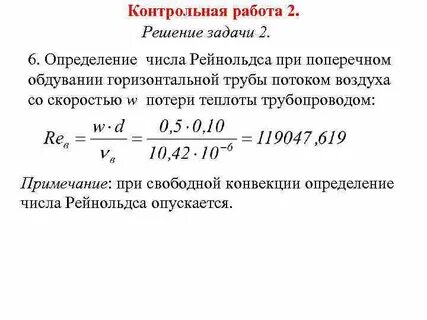 Число рейнольдса режимы