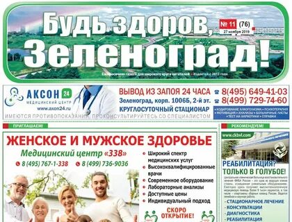 Будь здоров анализы