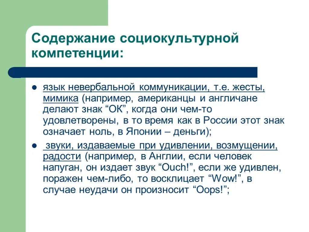 Содержание социокультурной компетенции. Социокультурная компетенция. Социально-культурных компетенций. Структура социокультурной компетенции. Человек в социокультурном процессе