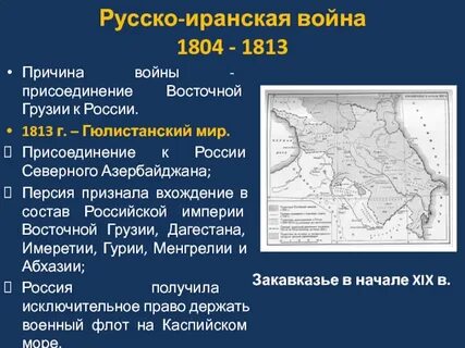 Между персией и россией
