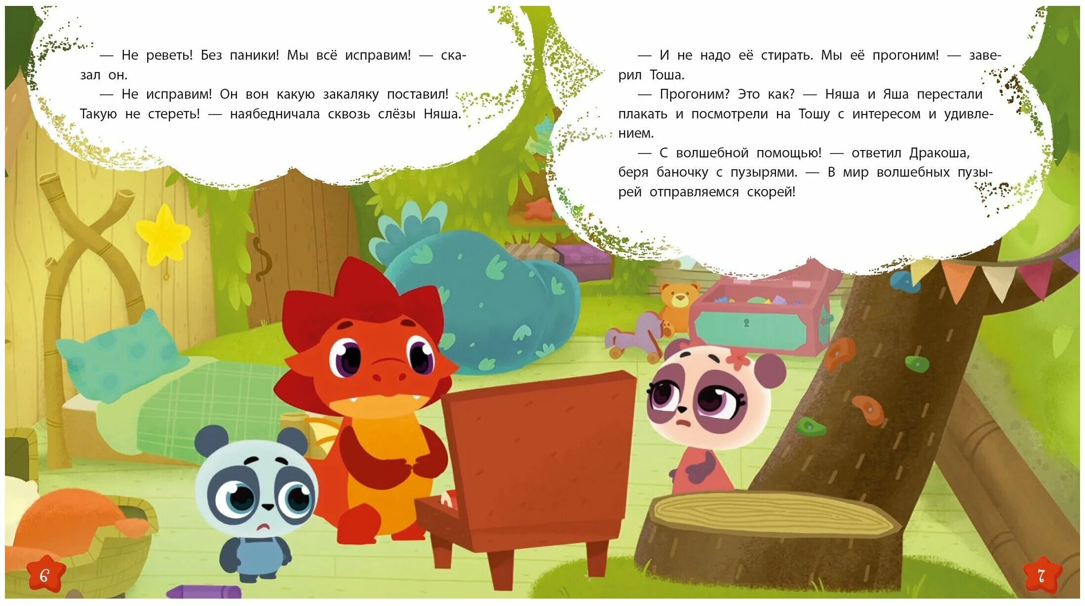 Дракоша тоша няша. Текст песни дракоша тоша. Дракоша тоша песня текст. Дракоша тоша песня текст. Дракоша тоша няша.