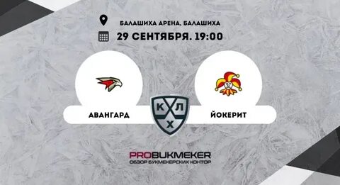 Авангард прогноз на матч сегодня