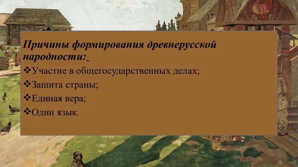 Формирование древнерусской народности кратко. Формирование древнерусской народности. причины формирования древнерусской народности. предпосылки формирования древнерусской народности. факторы образования древнерусской народности.