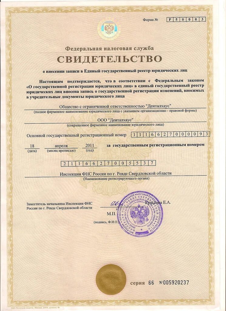 Огрн налоговой службы