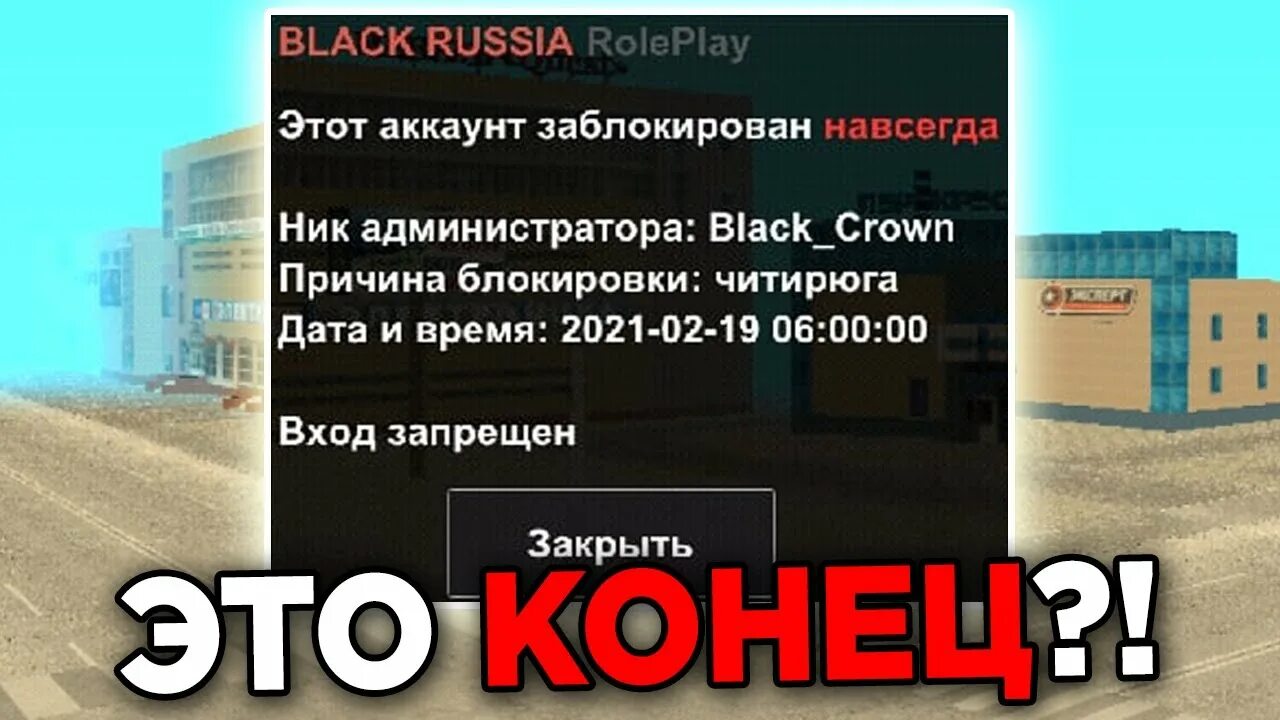 Пропал бан. Блэк раша забанили. Аккаунт Блэк раша. Забанили навсегда Блэк раша. Аккаунт заблокирован Блэк раша.