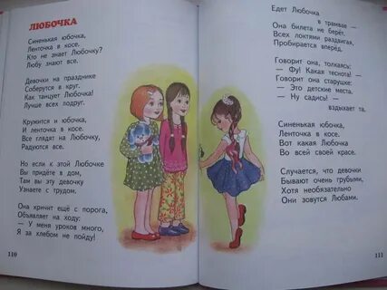 Любочка ленточка в косе песня