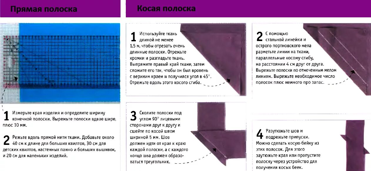 Как сделать бейку из ткани. Раскроить косую бейку. выкраивание косой бейки. соединить косую бейку между собой. косую бейку выкраивают под углом.