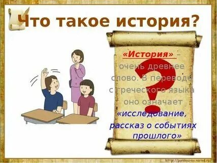 История (наука). Презентация по истории. Что такое история в двух словах. История это наука изучающая. Исто.