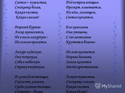 Сколько прилагательных в стихотворении снежинка