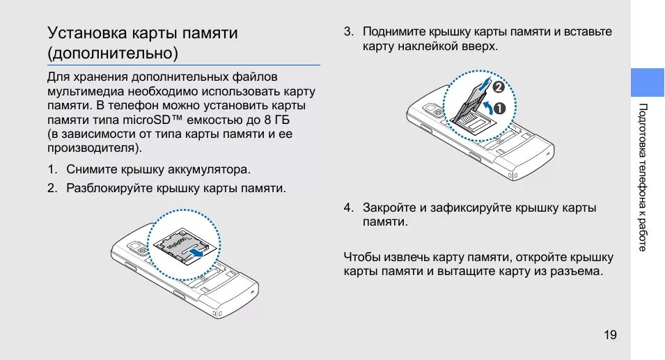 Поставить карту памяти. Установка карты памяти в смартфон самсунг. Как вставить карту памяти. Как вставить карту памяти в телефон. Карта памяти вставляется в смартфон.