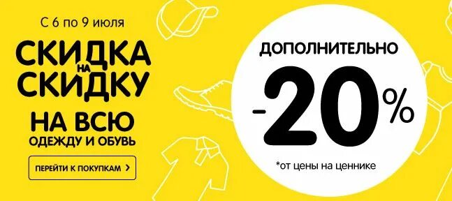 Скидки до 20%. Мир скидка 20. Мир скидка 20. Праздничные скидки картинки. Скидка на обувь 50%.