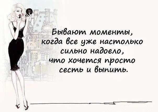 Надоело быть профи. Надоело быть хорошей. надоело быть сильной женщиной. надоело быть хорошей для всех. надоело быть удобной для всех.