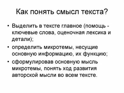 Краткий смысл текста