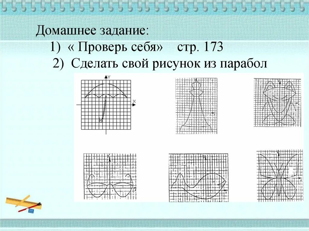 Рисунки по функциям. Рисунок квадратов функций. Прямоугольная функция. Функция рисунок. Квадрат функция задания.