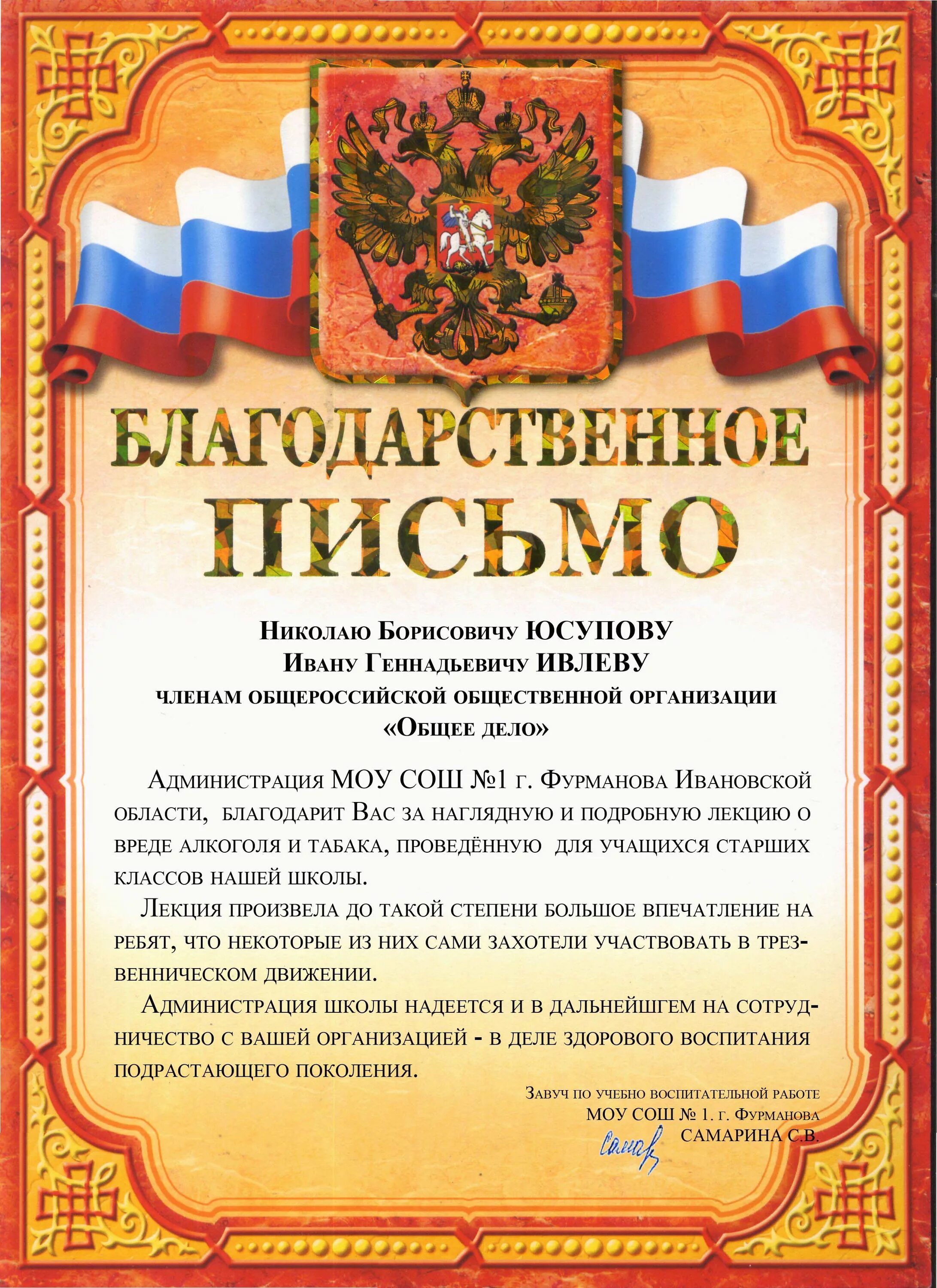 Благодарность 9 3. Благодарность. Благодарность завучу. Благодарственное письмо завучу. Благодарность завучу школы.