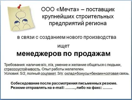 Объявить вакансию