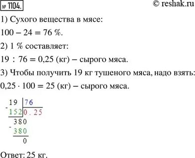 При тушении мясо теряет 24