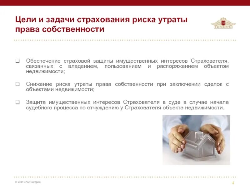 Цель страхования в праве