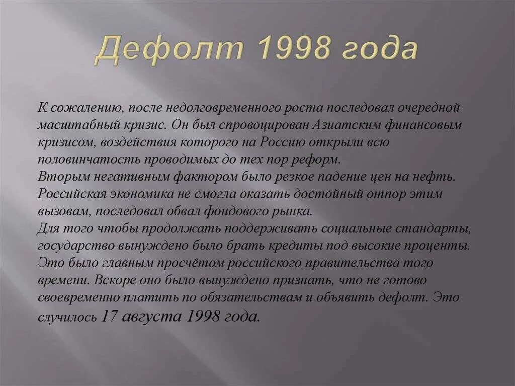 Отрицательные последствия дефолта 1998. Дефолт что это такое. Дефолт это. Дефолт это простыми словами для простых. Дефолт это.