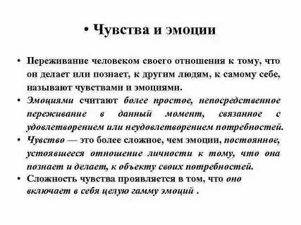 Испытала переживания