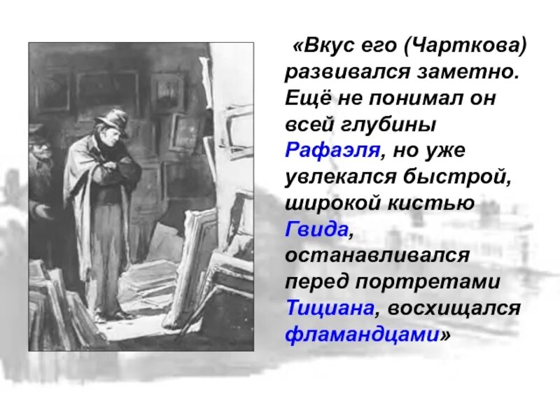 Портрет гоголь характеристика главных героев. Портрет Гоголь Чартков. Портрет ростовщика в повести Гоголя. Портрет Гоголь портрет ростовщика. Главный герой повести портрет.