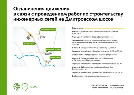 Почему перекрыто минское шоссе