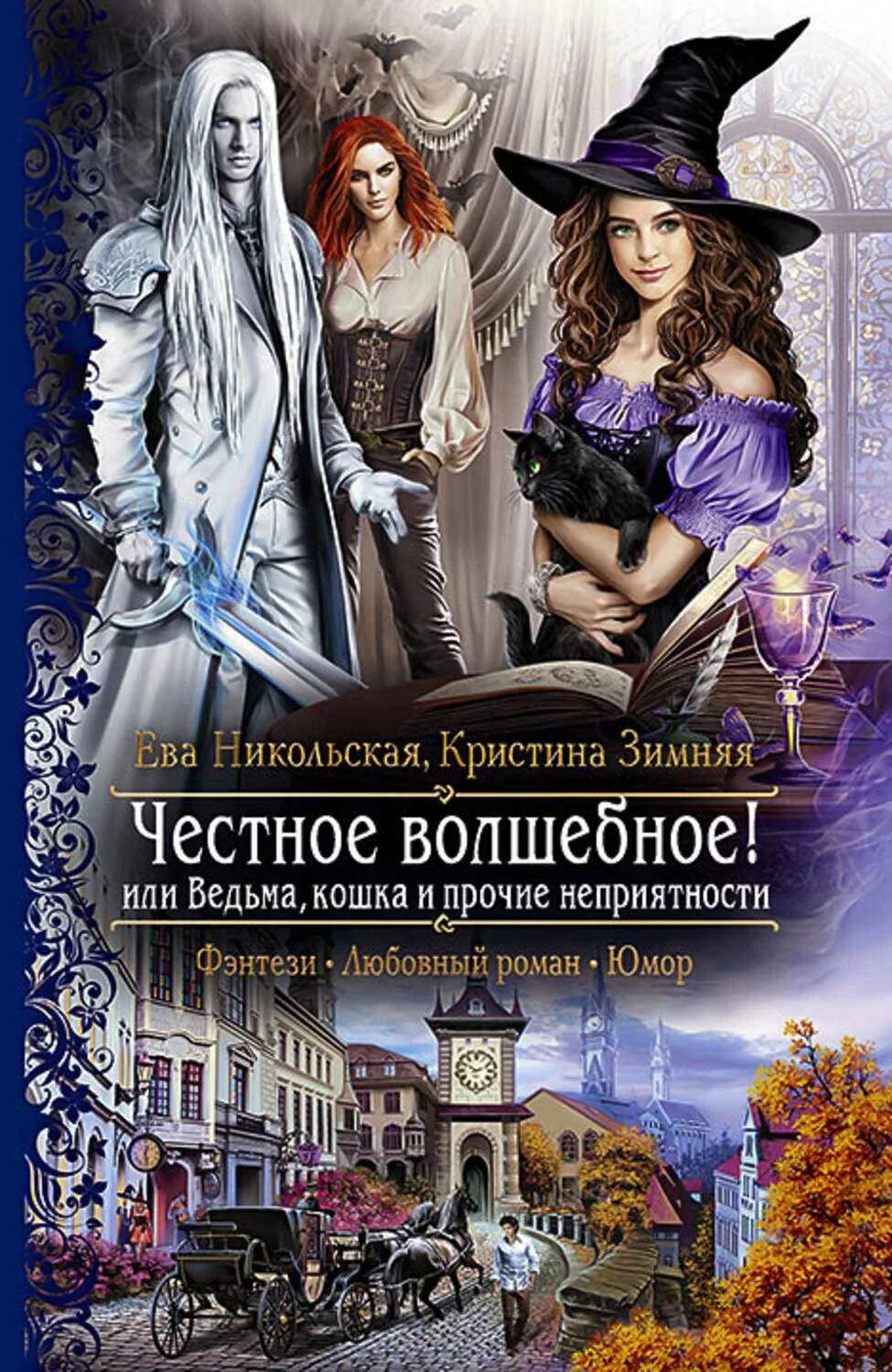 Книги фэнтези читать полностью