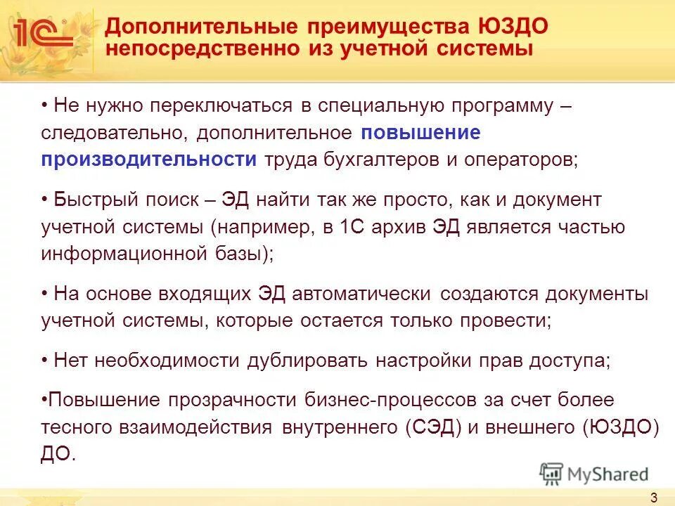Сап система документооборота. Электронный документооборот что это значит. Оператор электронного документооборота. Оператор юридически значимого электронного документооборота. Юридически значимый электронный документооборот схема.