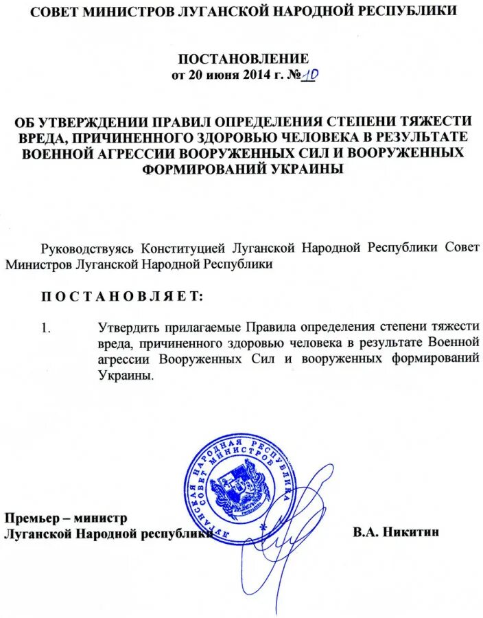 постановление определение тяжести вреда здоровью