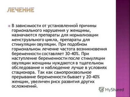 Причины гормонального нарушения