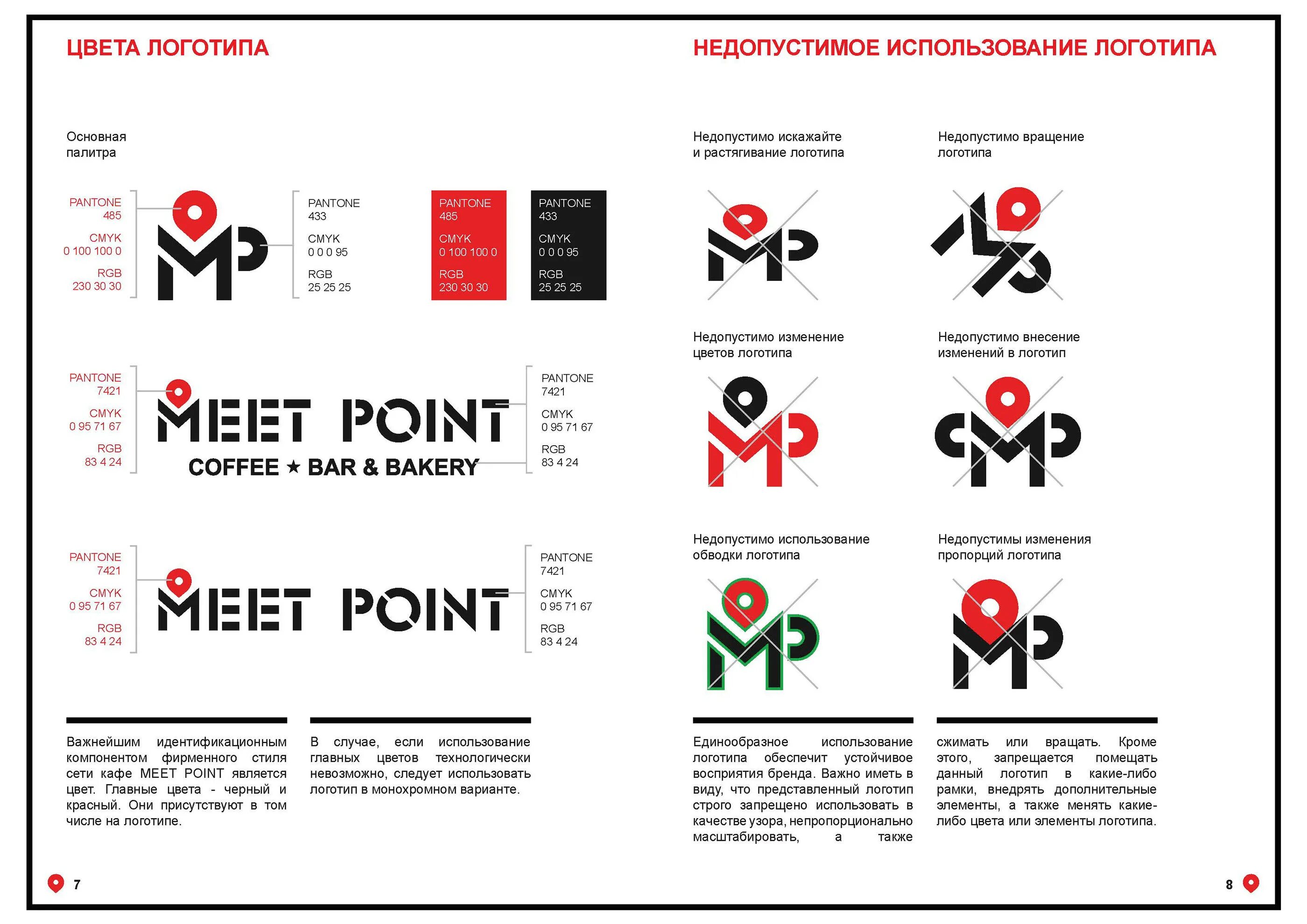 Правила использования цветов. Использование логотипа. правила применения логотипа. правила поведения логотипа. примеры использования логотипа.