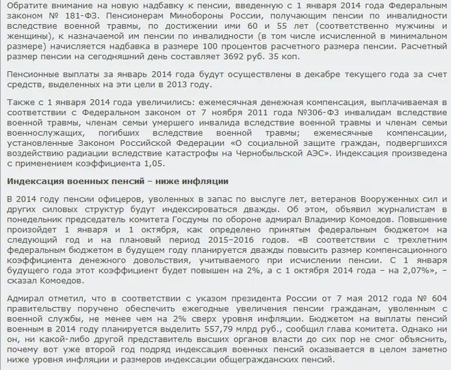 Повышение пенсии сотрудникам. Пенсия за выслугу лет МВД. Увольнение по выслуге лет. Льготная пенсия сотрудника полиции. Увольнение из МВД по отрицательным мотивам.