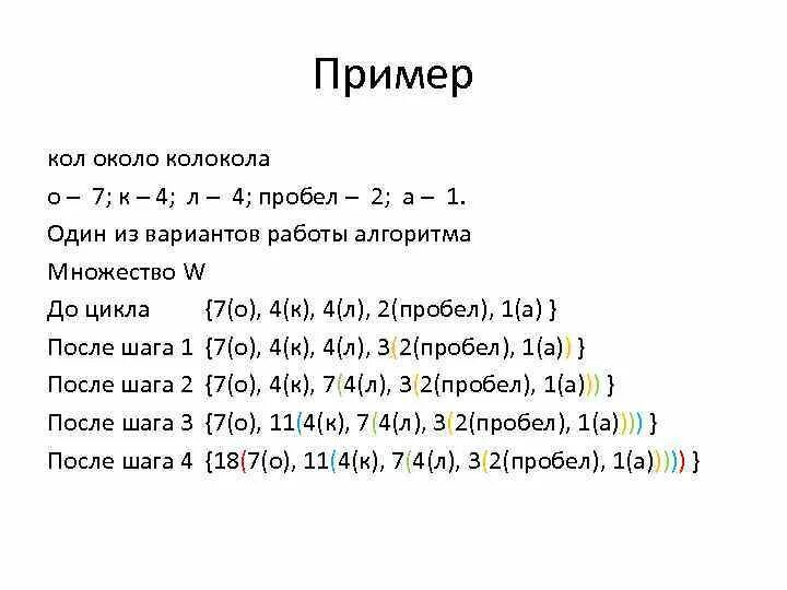 Оптимальные коды примеры. Алгоритм оптимального кодирования. Примеры с пробелами до 4. 6.5X пробел. Равен трем пробелам